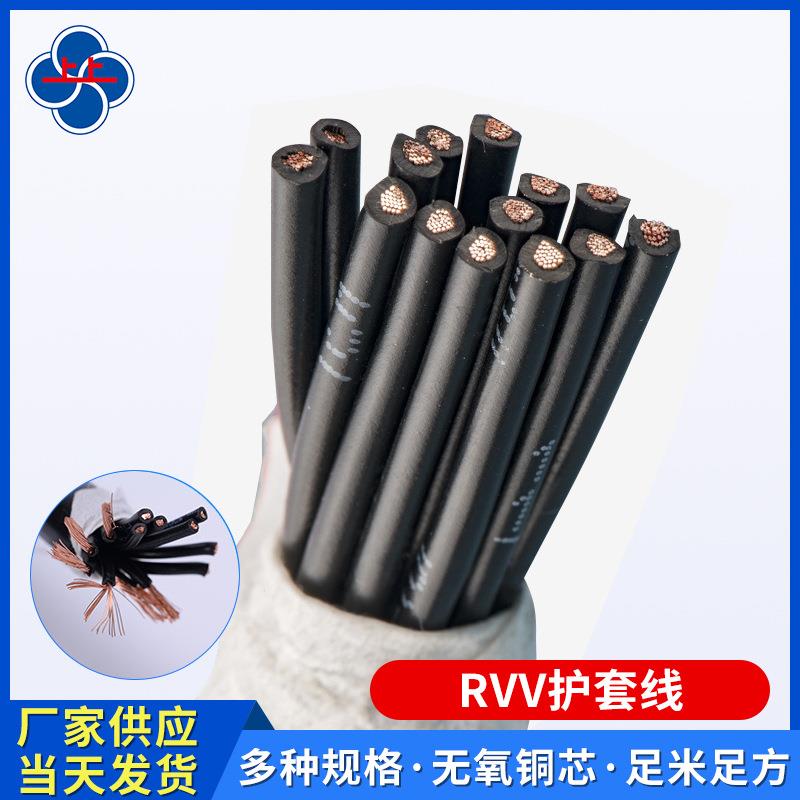 上上电缆RVV护套线RVV6/7/8/9/10/12/14/16平方软线铜芯电线