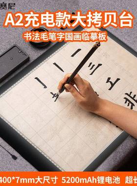 a2拷贝台新品充电款书法国画大尺寸临摹板led发光透写台a5绘画板
