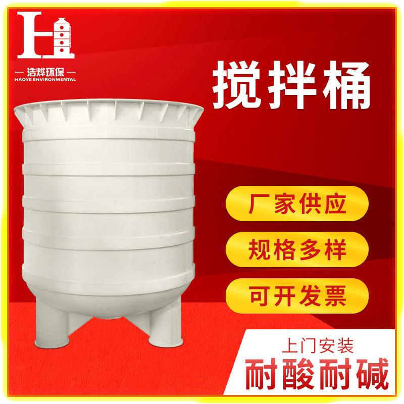 直销聚丙烯PP搅拌罐PPHPP反应釜化工液体储存罐防锈耐酸碱