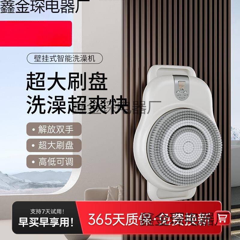小项V1壁挂式智能洗澡机电动洗澡沐浴刷搓澡神器搓背机