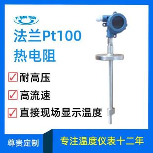 供应现场显示热电阻法兰pt100热电阻耐高压高流速热电阻