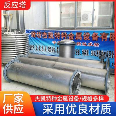 潍坊杰凯冷凝镍反应釜减压蒸馏低温反应釜不锈钢化工高压反应釜