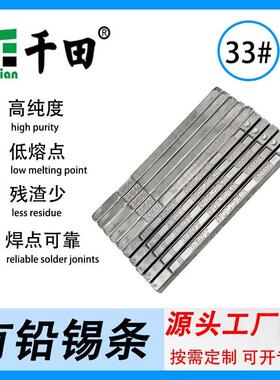 有铅低残渣锡条Sn33Pb67高纯度电工手工焊锡线波峰焊专用焊锡条