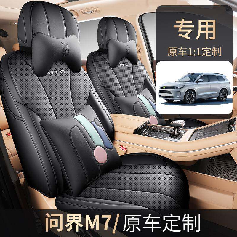 2024款问界m7座椅套全包围四季专用坐垫问界新m7装饰用品汽车座套