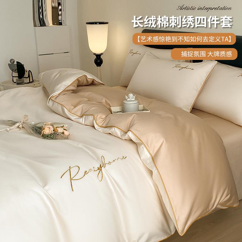 轻奢高级感120支长绒棉床上四件套棉棉刺绣被套床单南通家纺4