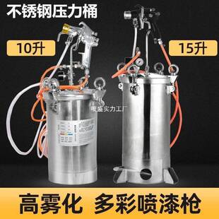 不锈钢压力桶15水包砂仿石漆外墙涂料乳胶漆10升水包水多彩漆喷枪