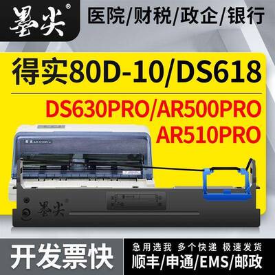 适用得实DS630PRO色带架80D-10色带盒芯AR500PRO/AR510PRO/DS618