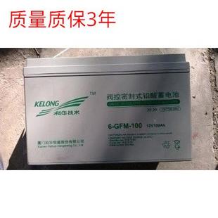 科华蓄电池12V38AHKELONG6GFM38蓄电池免维护蓄电池