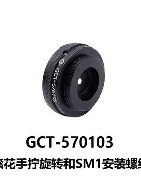 DHCGCT-5701同轴可调光阑大恒光电GCT-570103