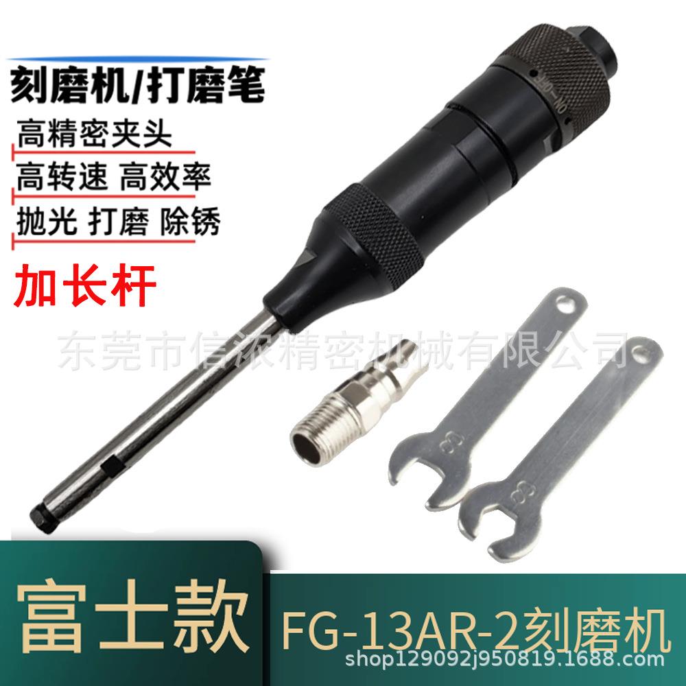 富士款FG-13加长杆气动刻磨机刻磨笔3mm夹头风动打磨机风磨笔雕刻