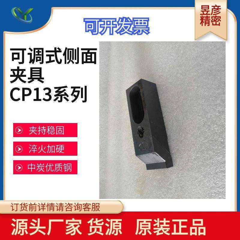 昱暐LEAVE可调式侧面夹具CP13辅助零件齿面型模组化治具