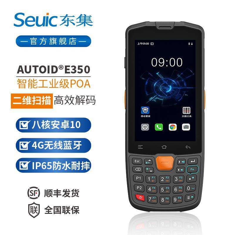 Seuic东大集成E350扫码枪二维数据采集器智能PDA无线手持终端快递