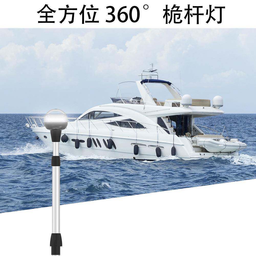 船灯LED航行灯环照灯信号灯游艇灯插入式伸缩铝管28-44″12VDC