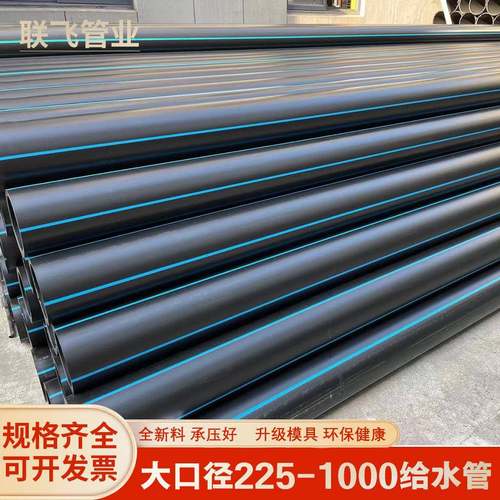 PE标准315给水管饮用水管塑料管家装HDPE自来水630管材管件