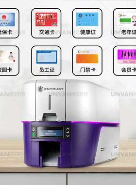 ENTRUST Sigma DS2 彩色证卡打印机 校园卡 门禁 员工卡pvc卡