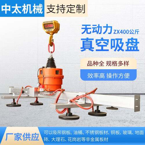 工业重型机械无动力真空吸盘吊具ZX400公斤无动力真空吸盘吊机