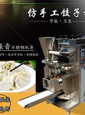 全自动饺子机商用家用灌装包合式多功能不锈钢仿手工水饺机小型