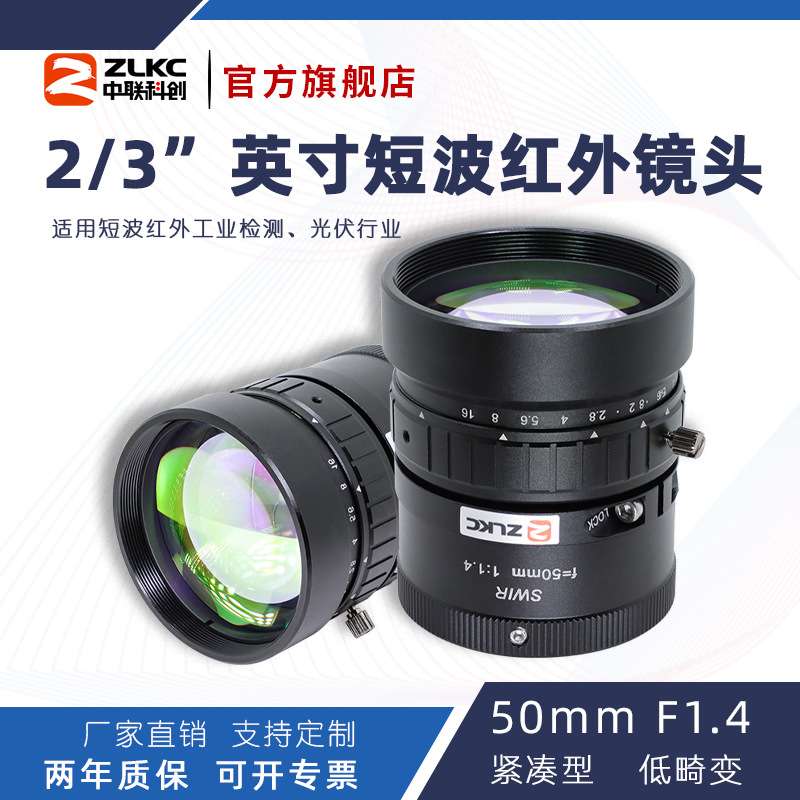 50mm 工业镜头500万2/3