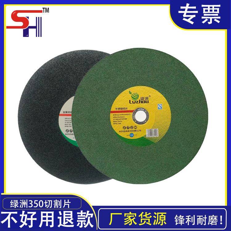 绿洲350角磨机切割片不锈钢切片砂轮打磨片工业砂轮金刚砂
