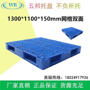 五邦塑料托盘卡板垫板1.3 1.1m网格双面塑料托盘货架托盘可入冷库