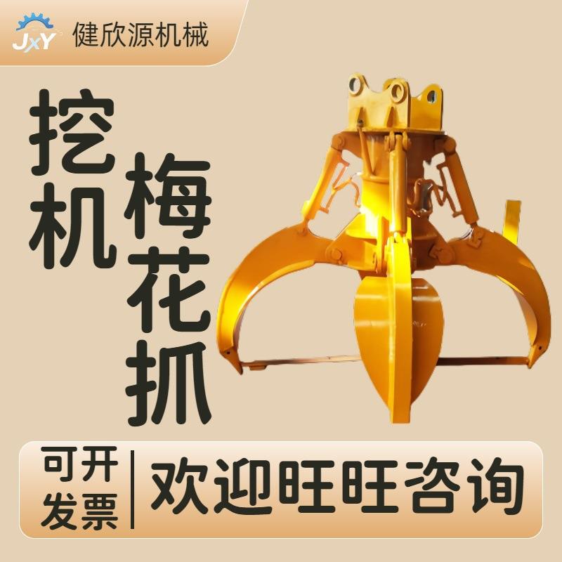 4-5瓣行车多瓣夹具石头钢铁抓沙码头抓煤机械式挖机液压梅花抓