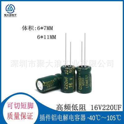 插件高频低阻电容16v220uf6*76*11绿金电容220uf16v