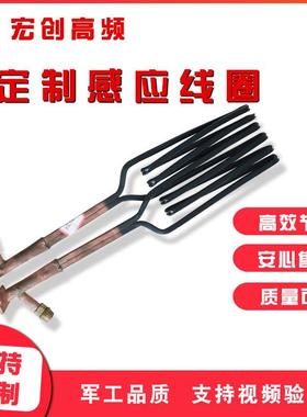直销高频感应加热线圈各种退火淬火焊接热配合线圈