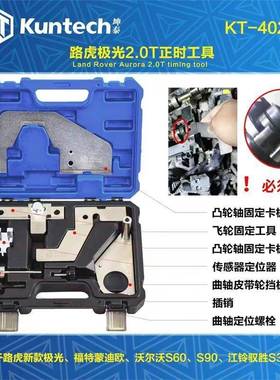 4026路虎极光捷豹福特锐界蒙迪欧翼虎致胜2.0T正时专用工具204PT