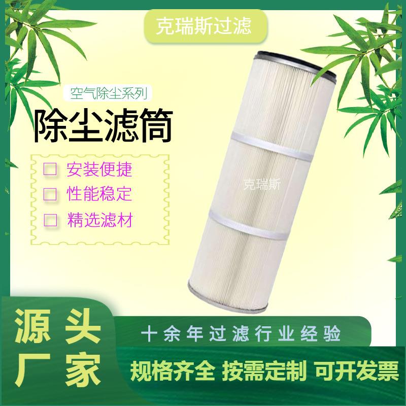 克瑞斯工业螺杆除尘滤芯油雾烟尘净化机滤芯木浆纸质除尘352×80