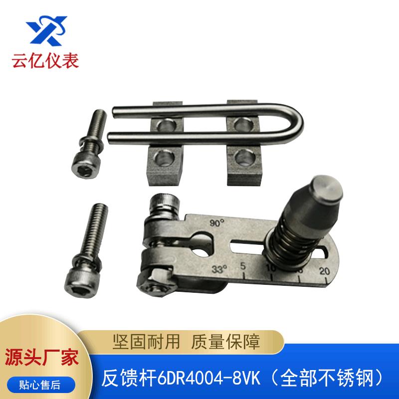 全不锈钢304反馈杆6DR4004-8VK用于直行程机构行程范围5~35mm