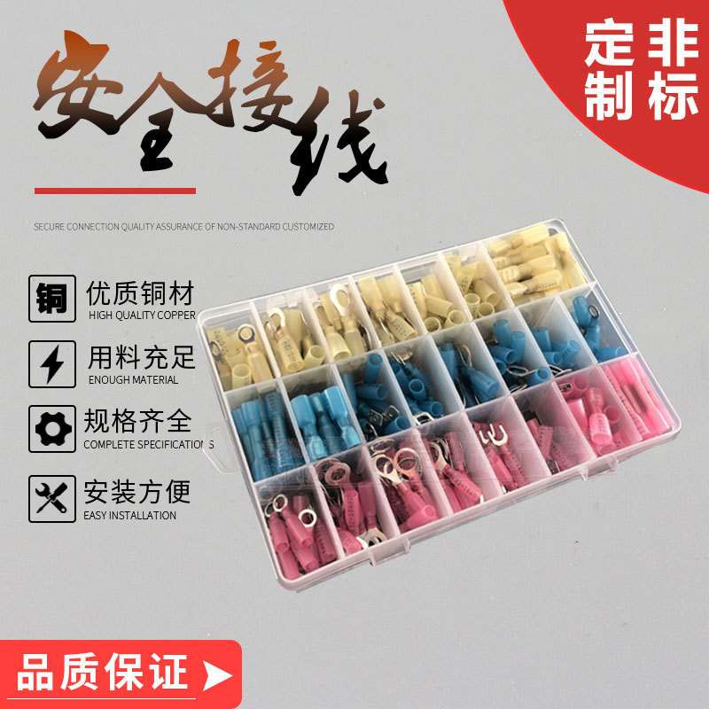 热缩端子组合270/250/240PCS盒装   冷压热收缩端头