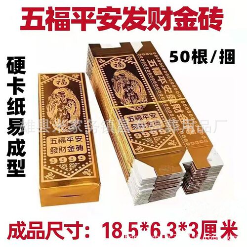 殡葬祭祀纸金砖免沾半成品元宝纸金条银色2400个/箱丧葬