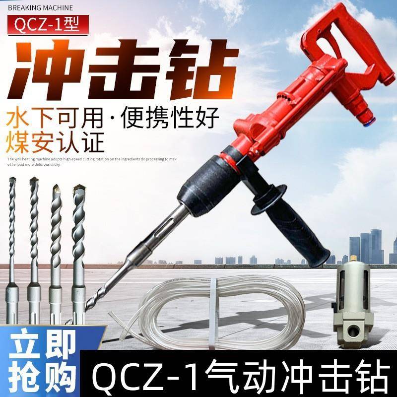 手持式qcz-1轻型气动冲击钻QCZ-1气动冲击钻矿用冲击钻冲击钻