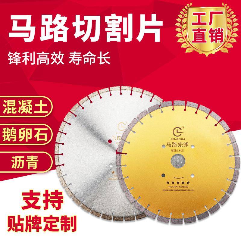 混凝土锯片350/400/500/600沥青鹅卵石金刚石马路切割片耐磨升级