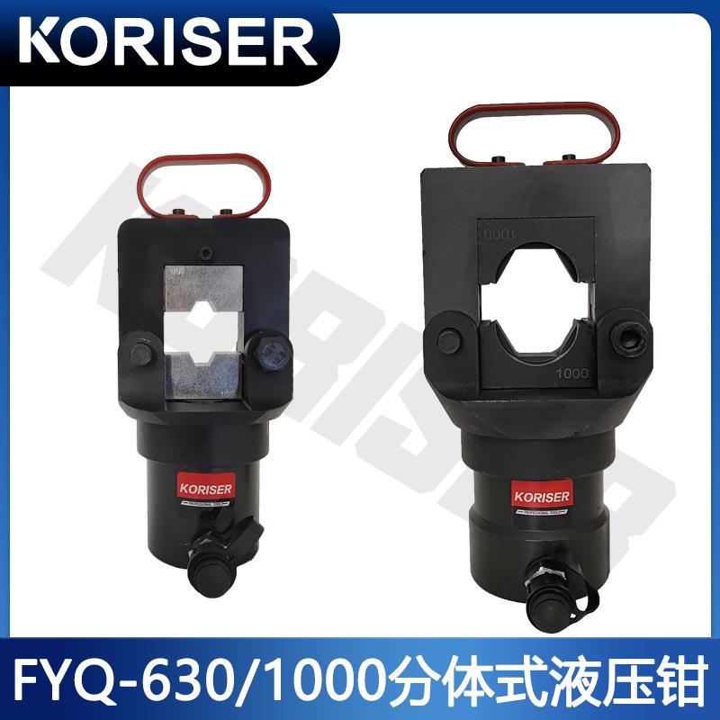 FYQ分体式液压钳CO-630A导线钳压接钳150-630mm2铜铝鼻子压接