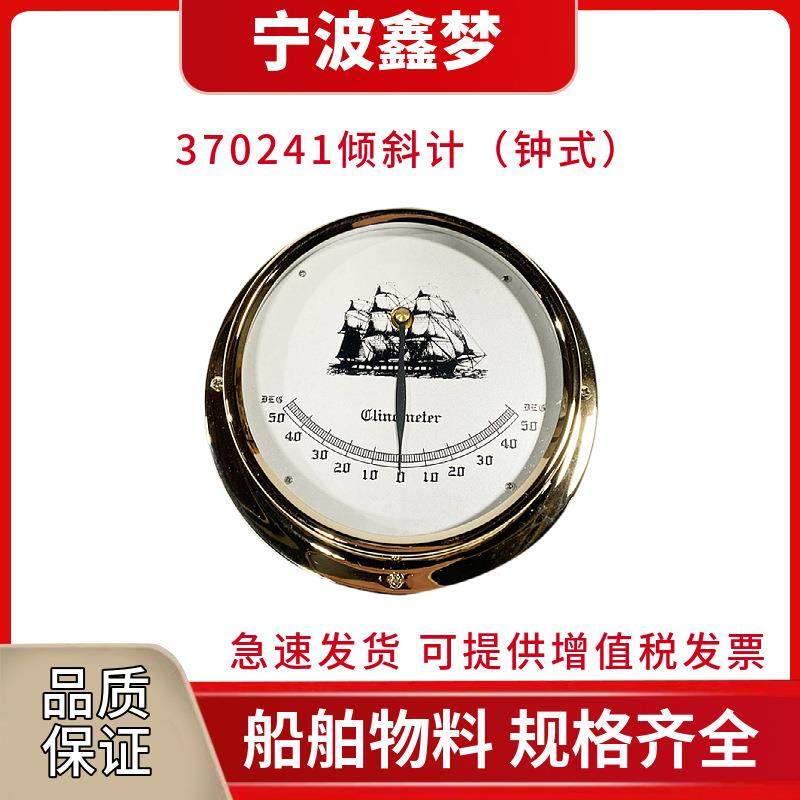 IMPA370241钟式船用倾斜仪挂板摆式铜壳钟形定位倾斜计航海仪器