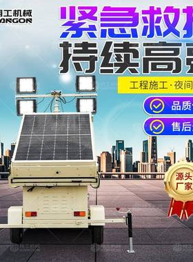 升降可移动灯车拖车式太阳能照明车野外户外矿山移动照明灯塔