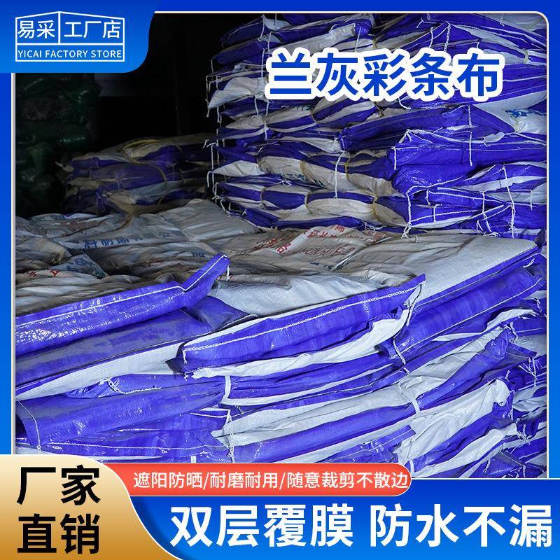 彩条布防雨防水防晒工地防尘篷塑料花胶棚加厚装饰一次性户外遮阳