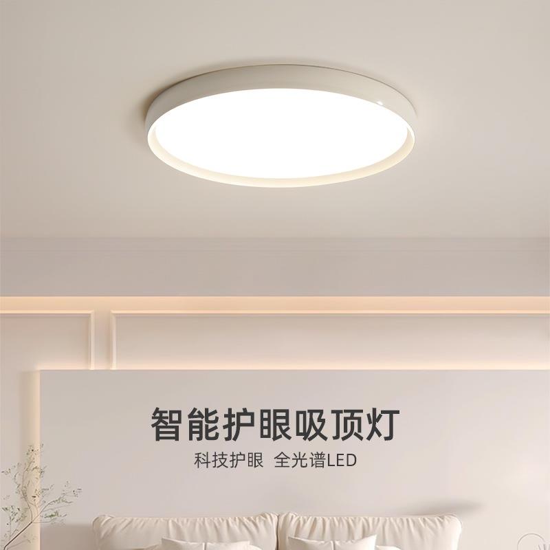 奶油风主卧室灯现代简约2024新款圆形极简全光谱护眼房间吸顶灯具