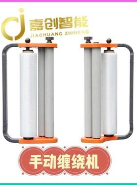 小型拉伸膜手动缠绕机轻便小巧手持拉膜器PE手动缠绕膜拉紧器