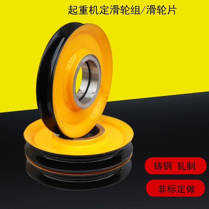 32吨起重机行车卷扬机定滑轮组滑车抓斗双梁吊钩铸钢轧制滑轮