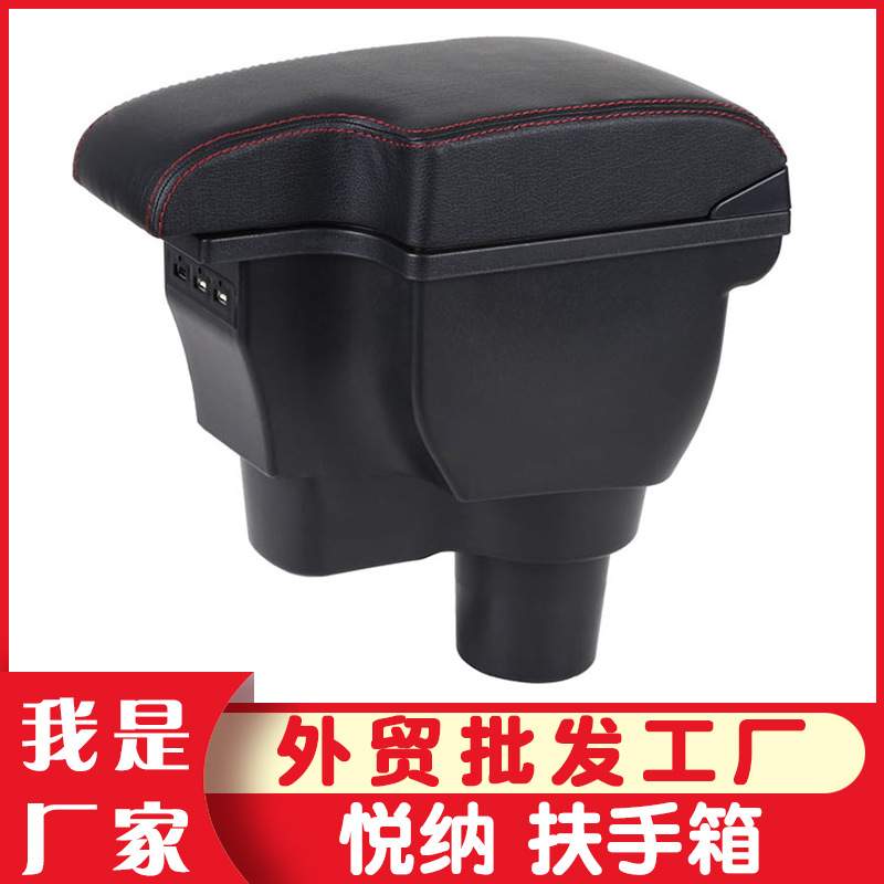 适用于现代悦纳扶手箱SOLARIS专用原装悦纳rv中央手扶箱改装外贸