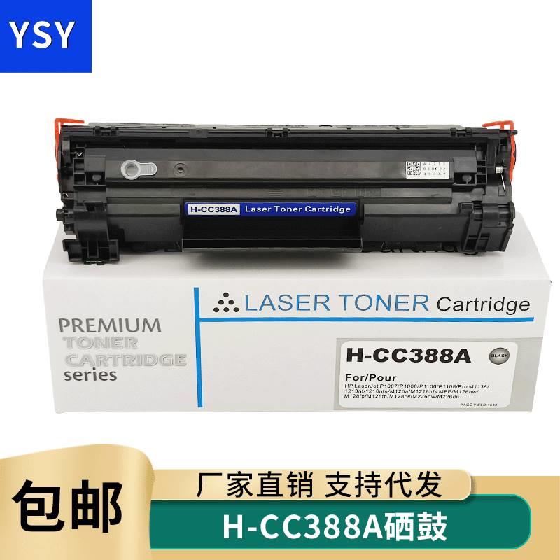 YSY适用惠普m1136mfp硒鼓388a M126a/nw M1213nf m1216nfh打印机