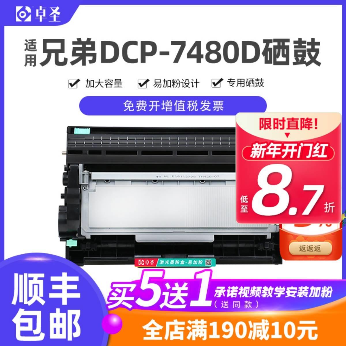 适用兄弟7480d粉盒兄弟mfc7480d硒鼓易加粉墨粉盒打印机息鼓鼓架