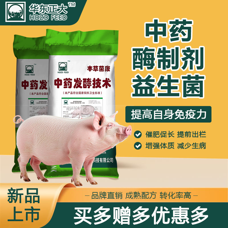 华东正大猪用本草菌康纯中药发酵预混料