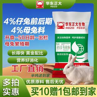 正大4%兔用预混料兔子预混料仔兔幼兔肉兔育肥兔饲料母兔预混料
