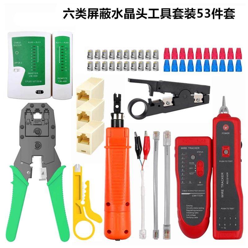 网络维护工具套装六类RJ45网线钳剥线打线刀测试仪寻线仪套装工具