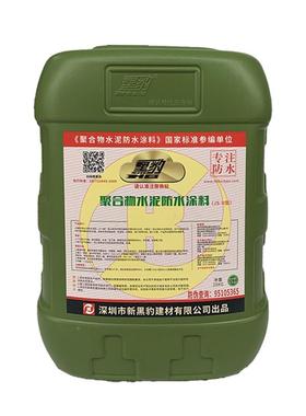 厂家水直供黑j豹浴室顶厨房s防聚合物屋防渗NVZ漏外墙防水涂料