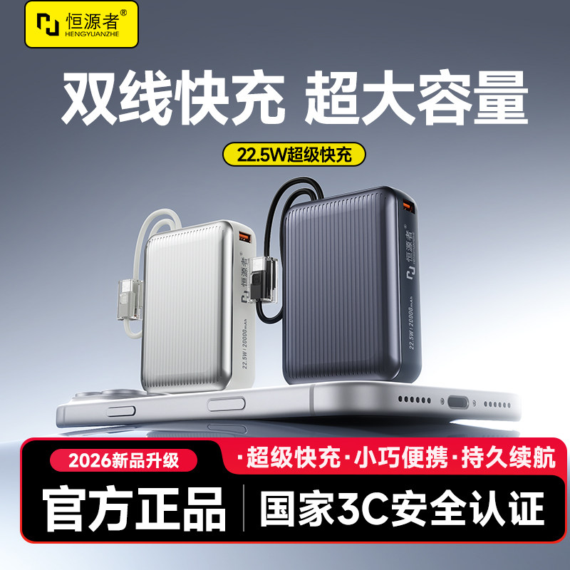 恒源者20000毫安小巧迷你充电宝