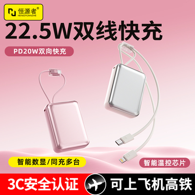 恒源者新款自带线小巧便携充电宝